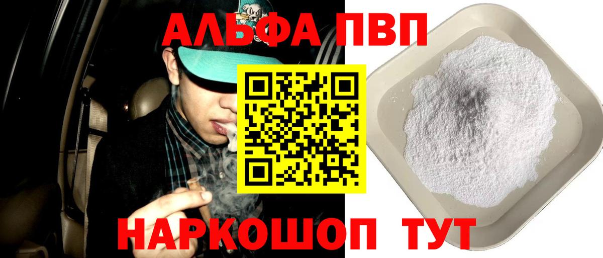 А ПВП Crystall Мурманск
