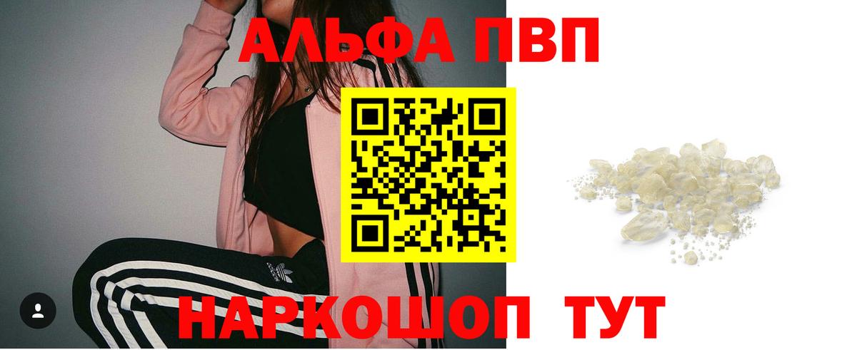 Мурманск  Alpha-PVP VHQ  Alpha PVP кристаллы  A PVP Соль  Вход с VPN 