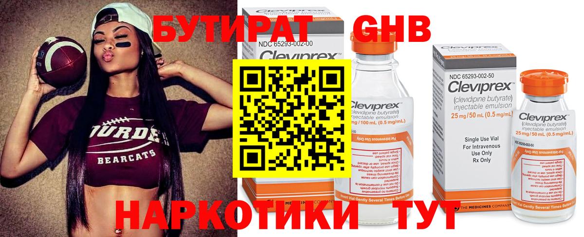 Мурманск  БУТИРАТ  Вход с VPN  Бутират BDO 