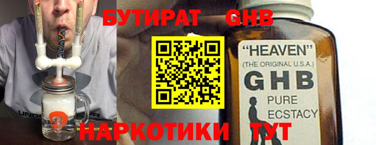 Бутират бутандиол Мурманск
