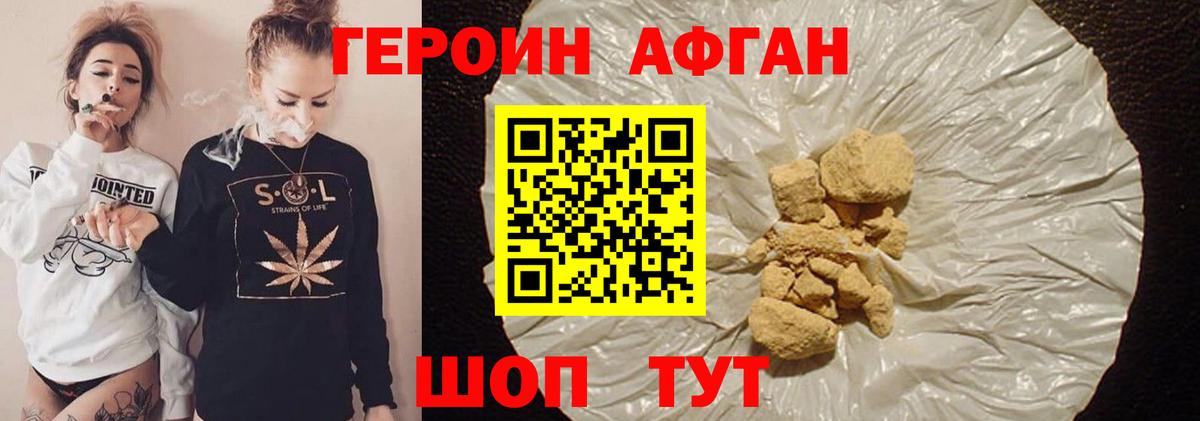 Героин Афган  Вход с VPN  Мурманск 