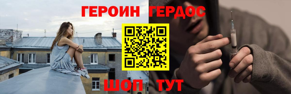 ГЕРОИН белый Мурманск
