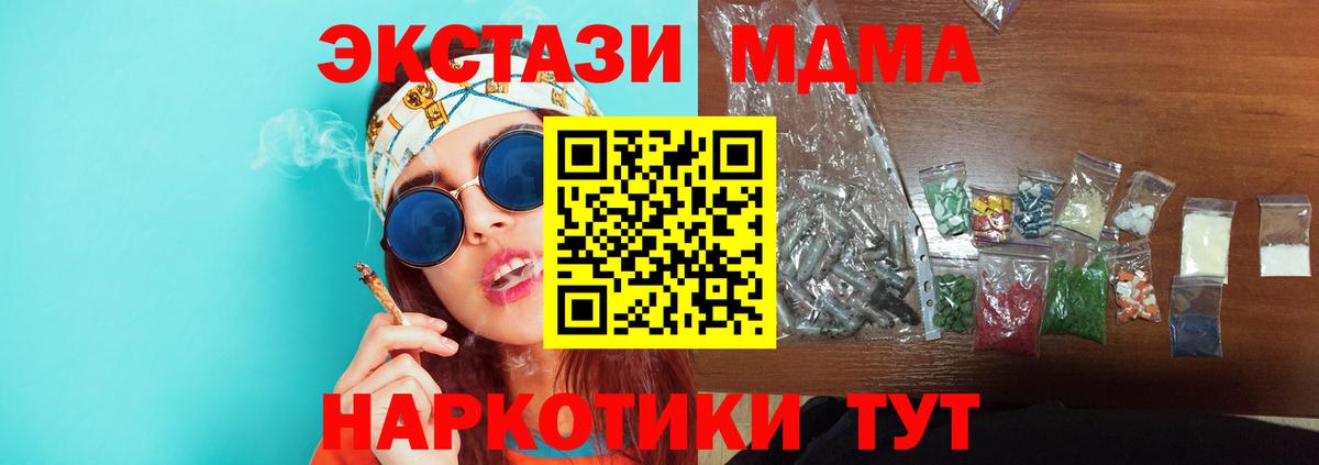 Мурманск  MDMA кристаллы  MDMA Molly  Вход с VPN 