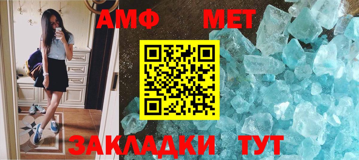 Первитин Methamphetamine Мурманск